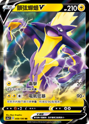 S4aF 059/190 顫弦蠑螈V