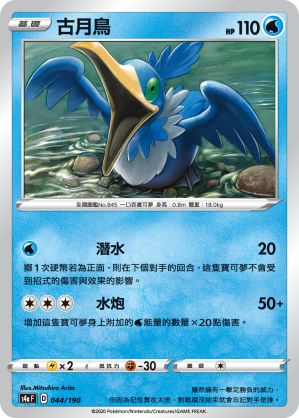 S4aF 044/190 古月鳥