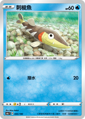 S4aF 045/190 刺梭魚