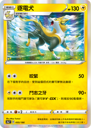 S4aF 055/190 逐電犬