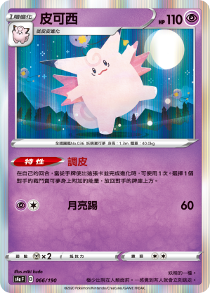 S4aF 066/190 皮可西