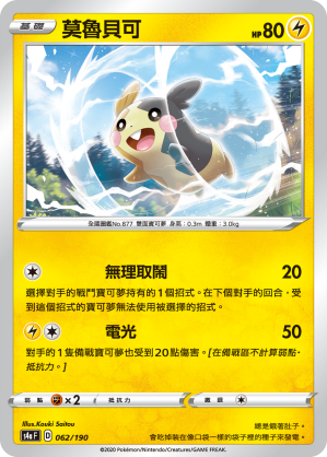 S4aF 062/190 莫魯貝可