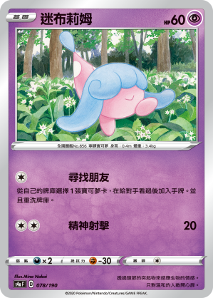 S4aF 078/190 迷布莉姆