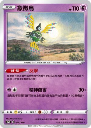 S4aF 074/190 象徵鳥