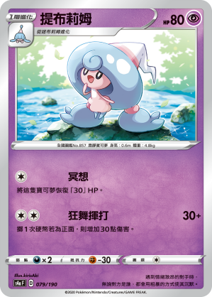 S4aF 079/190 提布莉姆