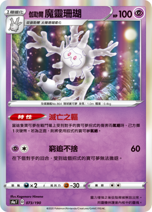 S4aF 073/190 伽勒爾魔靈珊瑚