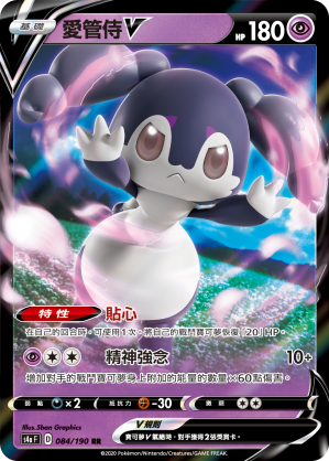 S4aF 084/190 愛管侍V