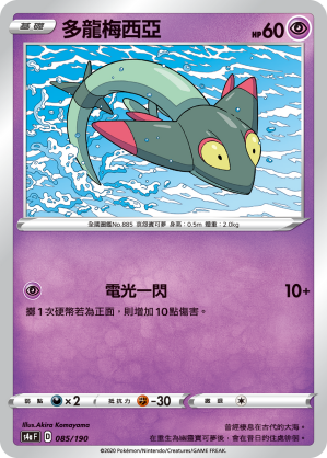 S4aF 085/190 多龍梅西亞