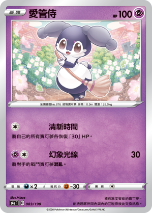 S4aF 083/190 愛管侍