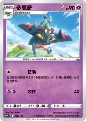S4aF 086/190 多龍奇