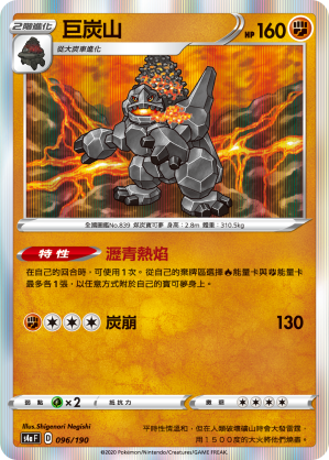 S4aF 096/190 巨炭山