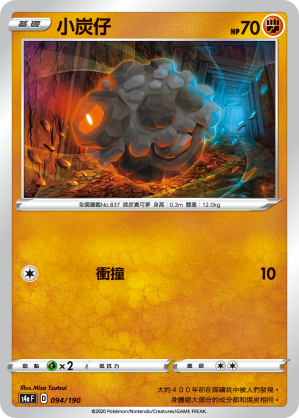 S4aF 094/190 小炭仔