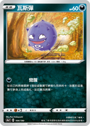 S4aF 104/190 瓦斯彈