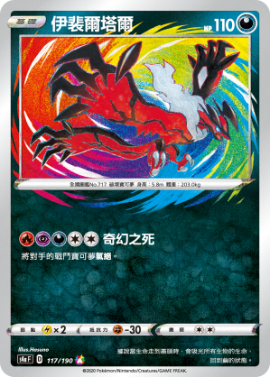 S4aF 117/190 伊裴爾塔爾