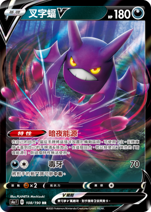 S4aF 108/190 叉字蝠V