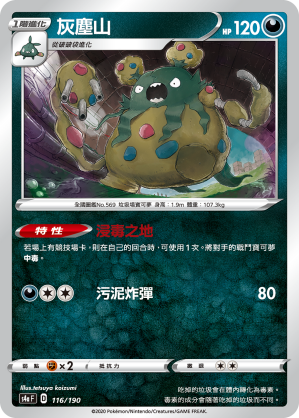 S4aF 116/190 灰塵山