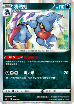 S4aF 114/190 毒骷蛙