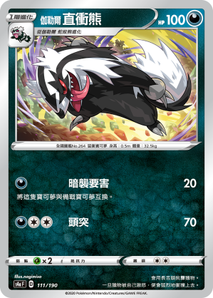 S4aF 111/190 伽勒爾直衝熊