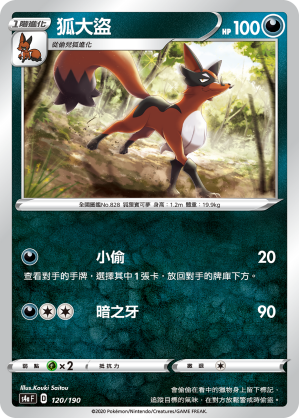 S4aF 120/190 狐大盜