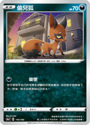 S4aF 119/190 偷兒狐