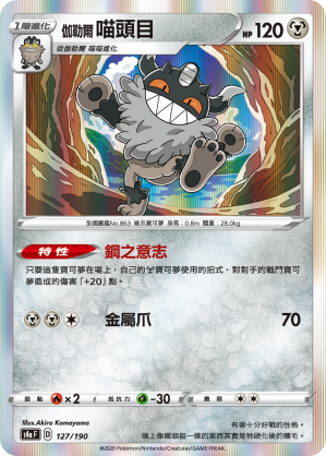 S4aF 127/190 伽勒爾喵頭目