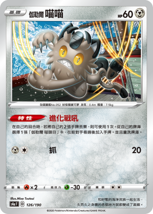 S4aF 126/190 伽勒爾喵喵