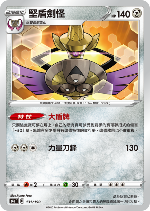 S4aF 131/190 堅盾劍怪