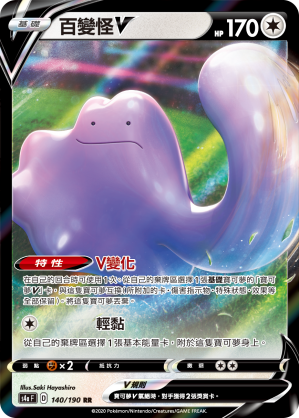 S4aF 140/190 百變怪V