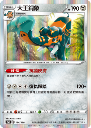 S4aF 134/190 大王銅象