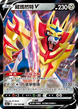 S4aF 139/190 藏瑪然特V