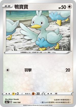 S4aF 144/190 鴨寶寶