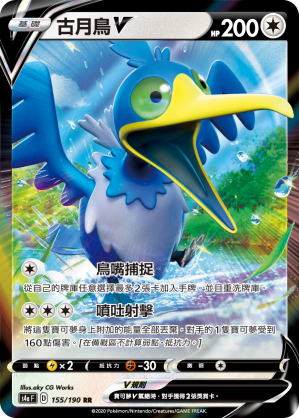 S4aF 155/190 古月鳥V