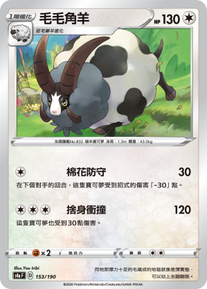 S4aF 153/190 毛毛角羊