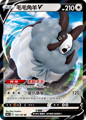 S4aF 154/190 毛毛角羊V