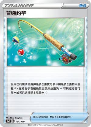 S4aF 164/190 普通釣竿