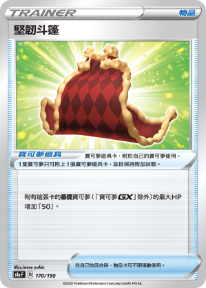 S4aF 170/190 堅韌斗篷