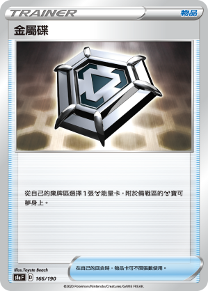 S4aF 166/190 金屬碟