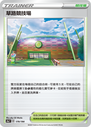 S4aF 179/190 草路競技場