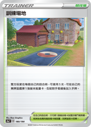 S4aF 180/190 訓練場地