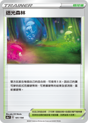 S4aF 181/190 迷光森林