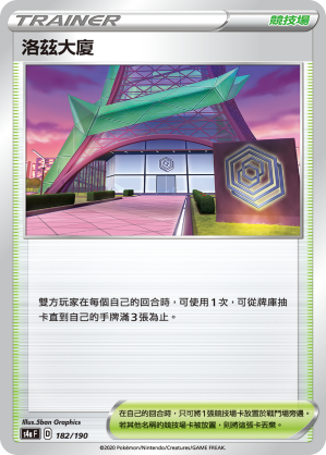 S4aF 182/190 洛茲大廈