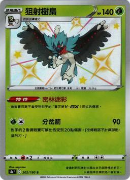 S4aF 202/190 狙射樹梟