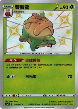 S4aF 213/190 豐蜜龍