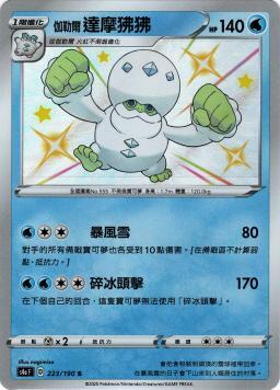 S4aF 223/190 伽勒爾達摩狒狒