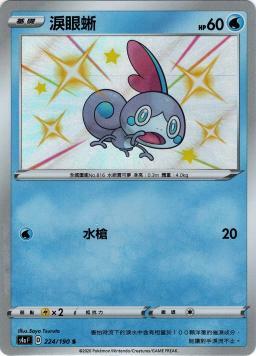 S4aF 224/190 淚眼蜥