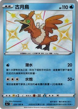 S4aF 229/190 古月鳥