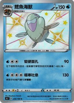 S4aF 236/190 鰓魚海獸