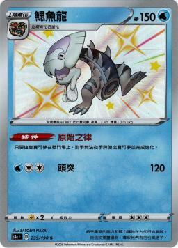 S4aF 235/190 鰓魚龍