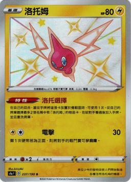 S4aF 237/190 洛托姆