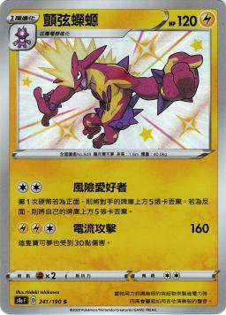 S4aF 241/190 顫弦蠑螈